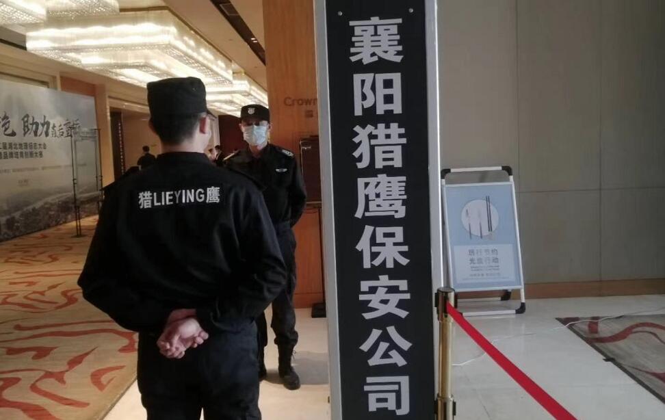 獵鷹保安為第二屆湖北地理標(biāo)志大會(huì)保駕護(hù)航！