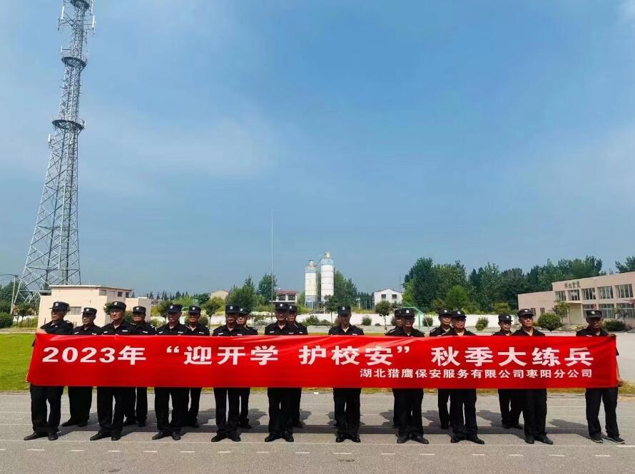 湖北獵鷹在太平鎮(zhèn)對全體保安隊員進(jìn)行集訓(xùn)