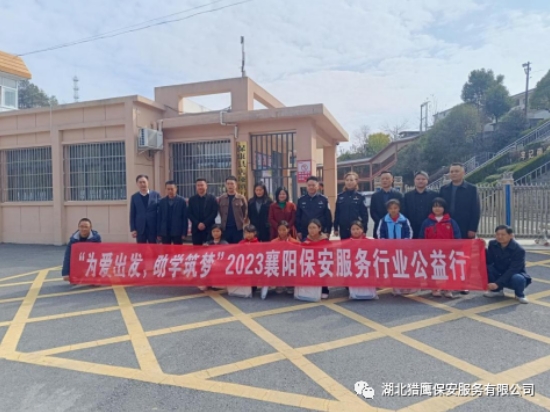 “為愛出發(fā)，助學筑夢”獵鷹一直在行動！