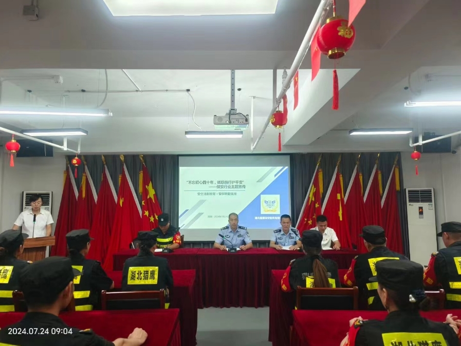 “不忘初心四十年，砥礪前行護(hù)平安”為主題的保安行業(yè)宣傳活動(dòng)