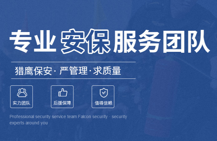 湖北獵鷹保安實(shí)力透視 資質(zhì)與服務(wù)雙輪驅(qū)動(dòng)